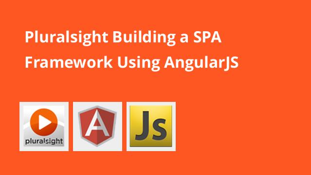 ساخت فریمورک SPA با استفاده از AngularJS