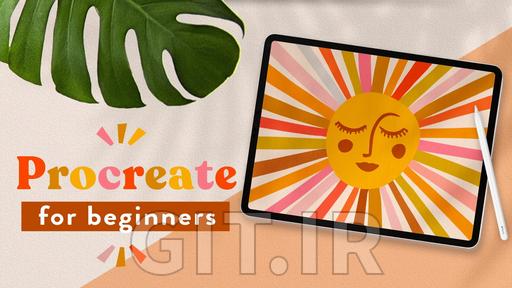 دوره Procreate برای مبتدیان: یادگیری اصول و فروش آثار هنری