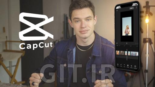 مبانی Capcut - فیلمبرداری و ویرایش محتوای ویدئویی روی موبایل