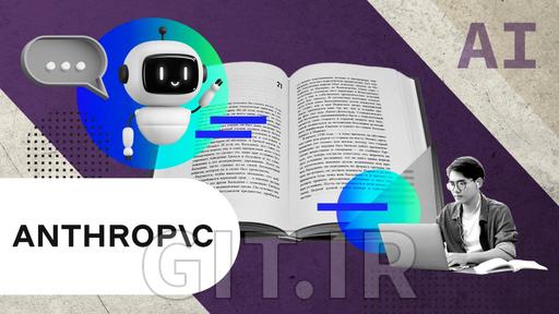 سواد هوش مصنوعی برای دانشجویان توسط Anthropic