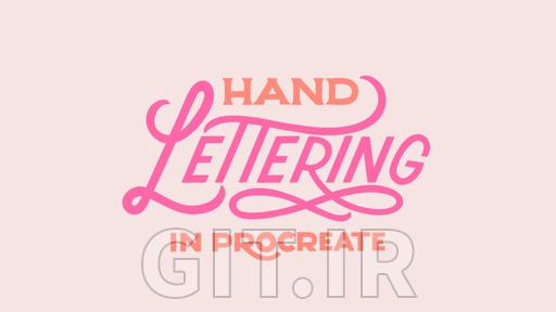 حروف‌چینی دستی در Procreate: از اصول تا نکات پایانی