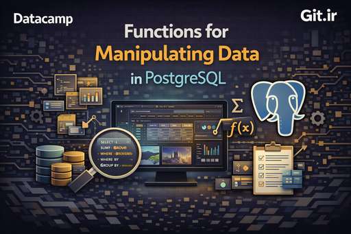 توابع دستکاری داده در PostgreSQL