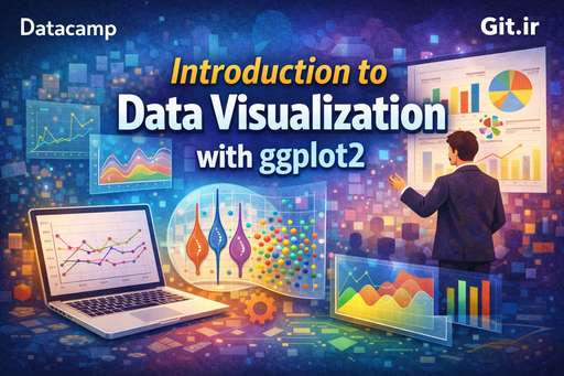 آشنایی با مصورسازی داده با ggplot2 آشنایی با مصورسازی داده با ggplot2