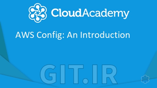 دوره AWS Config - مقدمه
