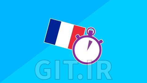 دوره زبان فرانسوی 3Minute - بخش 3 - درس های زبان برای مبتدیان دوره زبان فرانسوی 3Minute - بخش 3 - درس های زبان برای مبتدیان