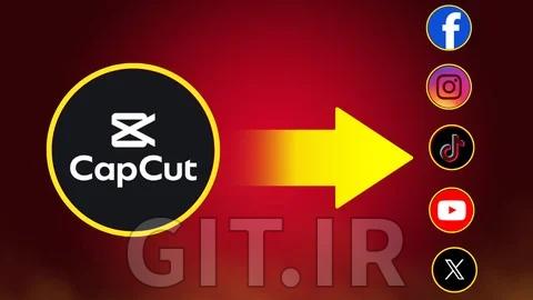 مسترکلاس جامع CapCut برای ویرایش ویدئوهای شبکه‌های اجتماعی
