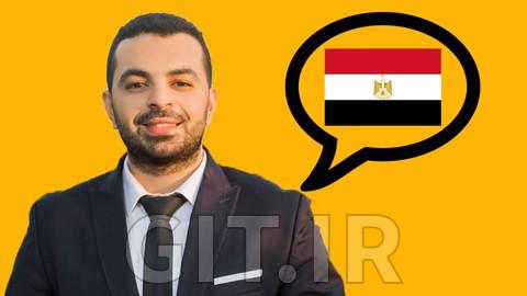 زبان عربی مصری از ابتدا: خواندن و صحبت کردن (A0+A1)