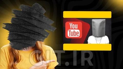 تسلط به یوتیوب بدون چهره: ابزارهای هوش مصنوعی و محتوای بدون کپی‌رایت