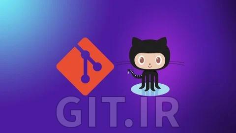الزامات Git - راهنمای گامبهگام برای تسلط به Git