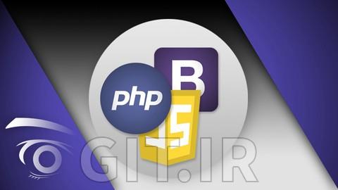 آموزش جاوا اسکریپت، بوت استرپ و PHP - گواهینامه برای مبتدیان