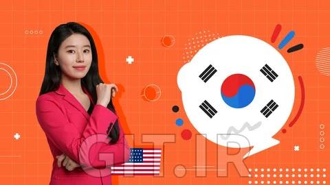 زبان کرهای برای زبانآموزان متوسط - بخش 2