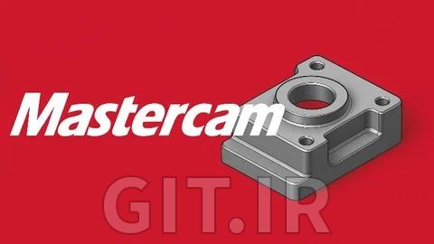 آموزش Mastercam 2026: دوره کامل طراحی و ساخت CNC