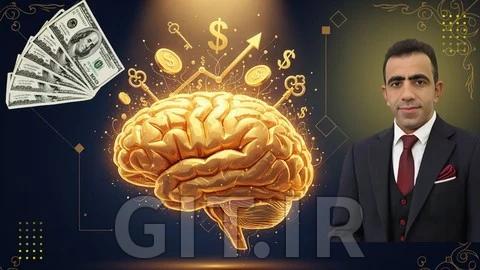 ذهنیت پولی و روان‌شناسی ثروت: رمزهای پنهان ثروت