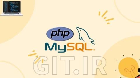 آموزش PHP - تسلط به PHP برای توسعه وب بکاند با MySQL