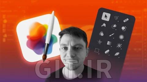 یادگیری Pixelmator Pro برای مبتدیان
