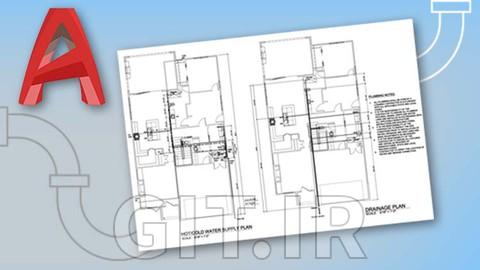 چگونه یک نقشه لوله‌کشی مسکونی را در AutoCad ایجاد کنیم؟