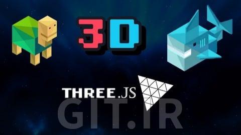 ملزومات Three.js - از صفر تا متخصص سه‌بعدی