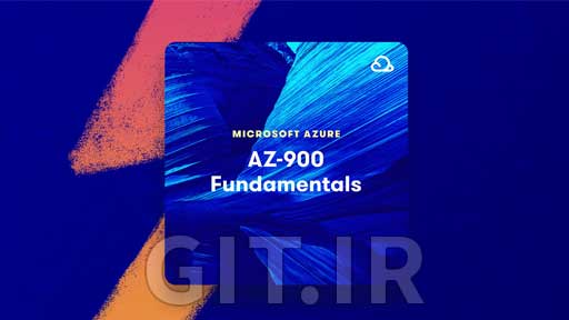 دوره اصول AZ-900 Microsoft Azure