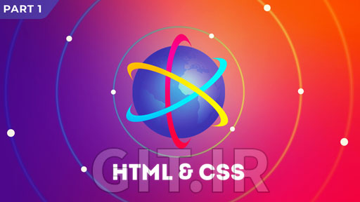 آموزش کامل HTML و CSS - بخش 1