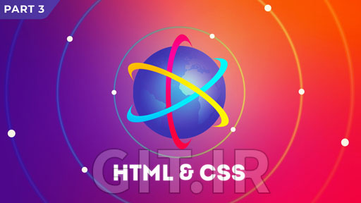 آموزش کامل HTML و CSS - بخش 3