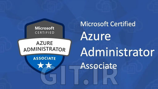 آموزش آنلاین گواهینامه Microsoft Certified Azure Administrator Associate (AZ-104)