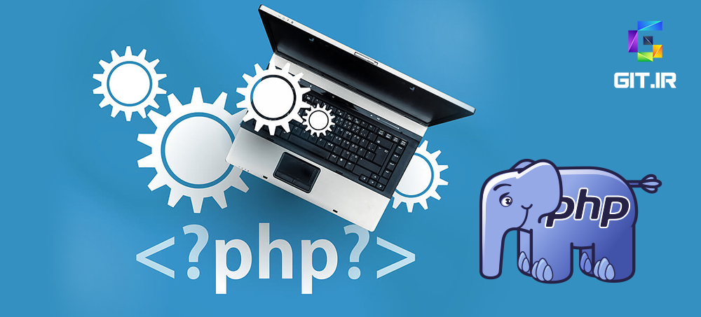 آزمون مفاهیم پایه PHP