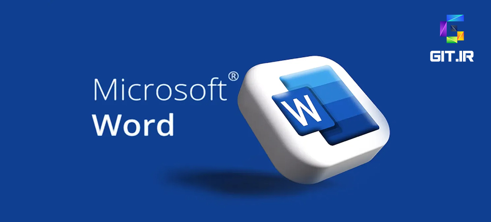 آزمون مفاهیم پایه ورد (Word)