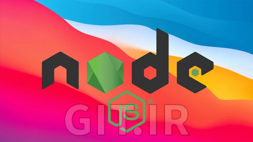 آموزش Node.js: تصویر کلی